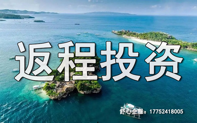 ODI返程投资登记错误会导致的严重后果及解决方法