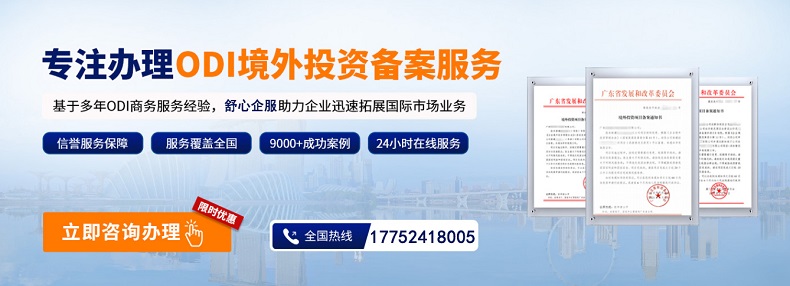 公司在深圳，如何在北京办理ODI备案实现出资？